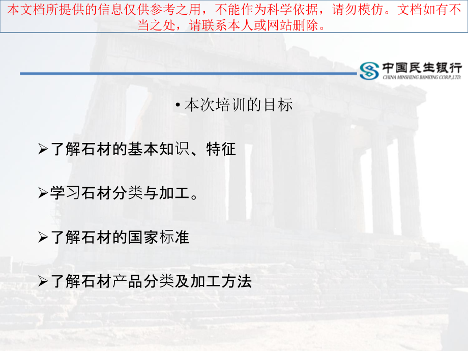 石材基础知识专业知识讲座.ppt_第1页