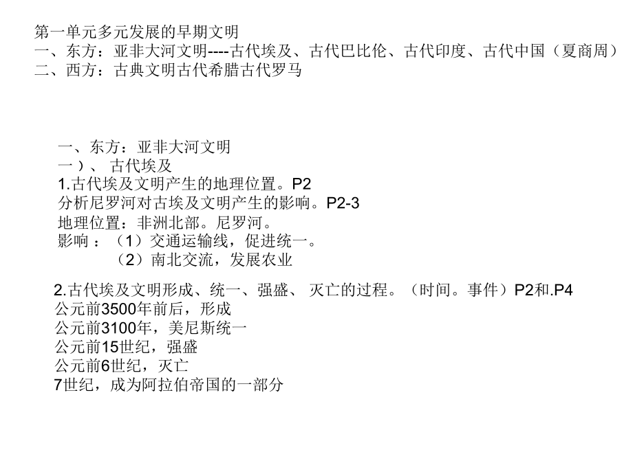 八年级社会上册第一单元.ppt_第1页
