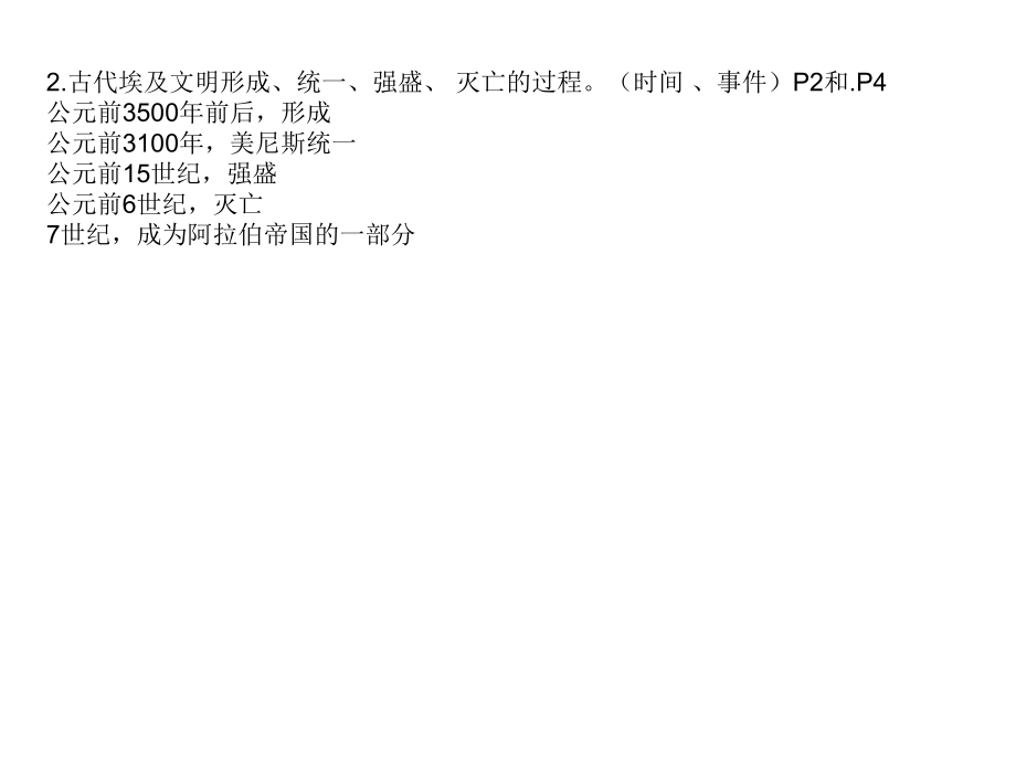 八年级社会上册第一单元.ppt_第2页