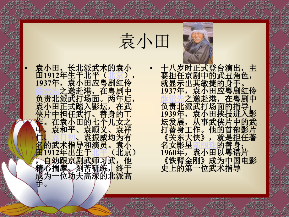 近代武术名人.ppt_第1页