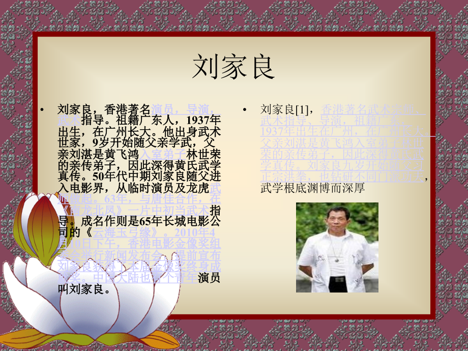 近代武术名人.ppt_第2页