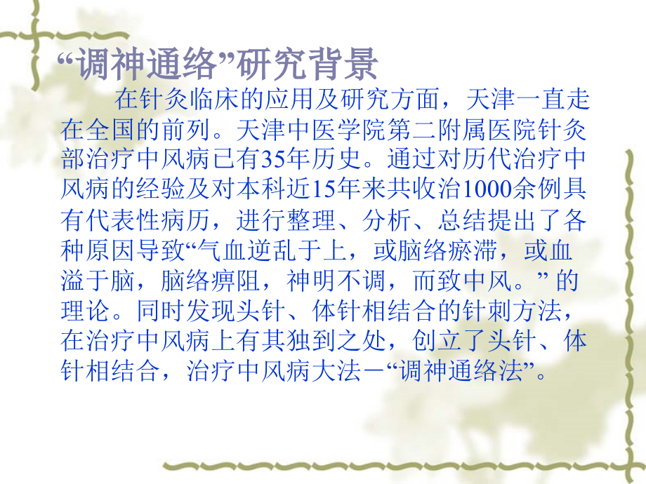 调神通络讲稿.ppt_第2页