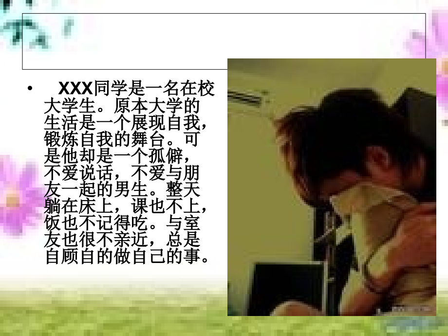 自闭症案例分析(大学生职业生涯规划).ppt_第2页