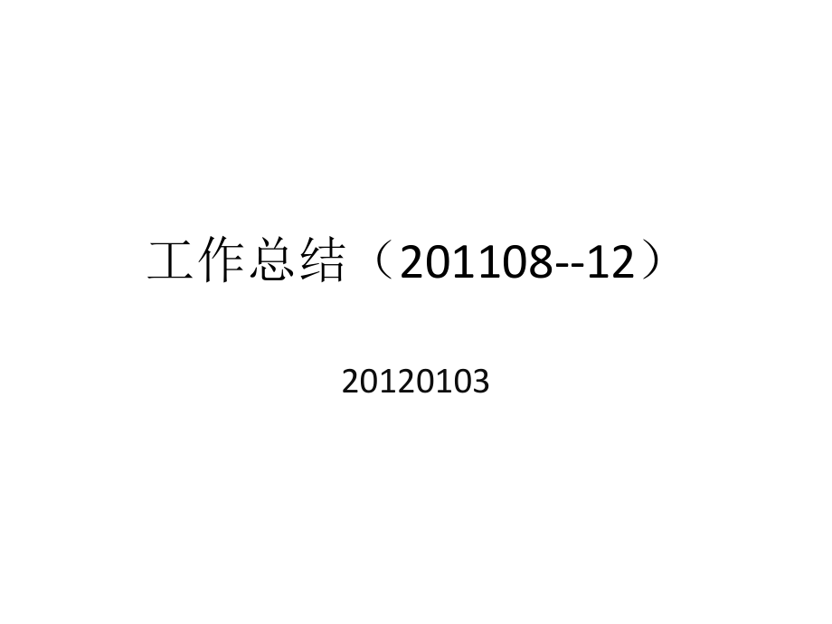 农药生产年度工作总结.ppt_第1页