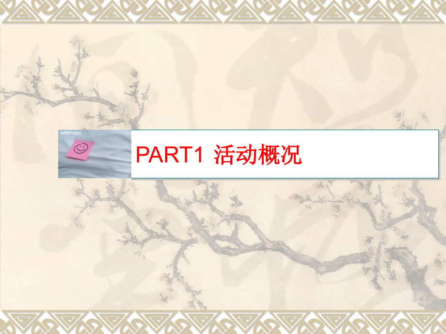 会所开业庆典策划.ppt_第1页