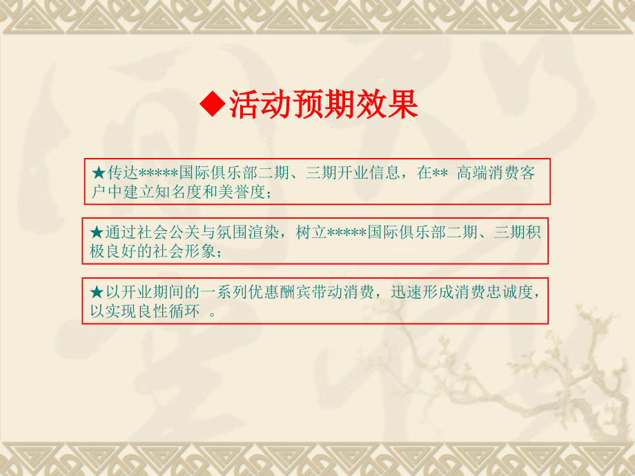 会所开业庆典策划.ppt_第2页