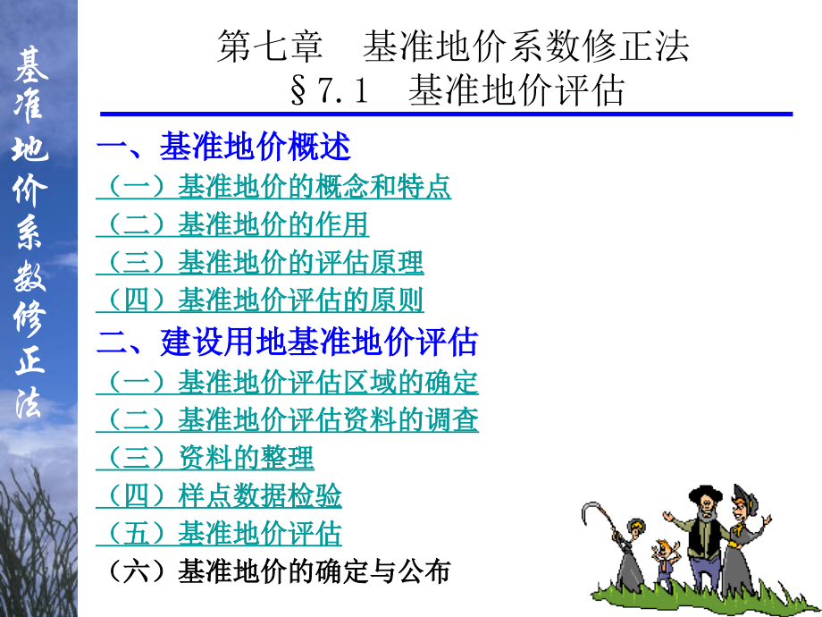 房地产估价第七章(共九章).ppt_第1页