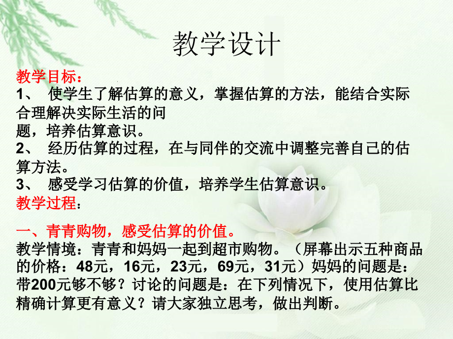 教学视频分析与评价.ppt_第2页