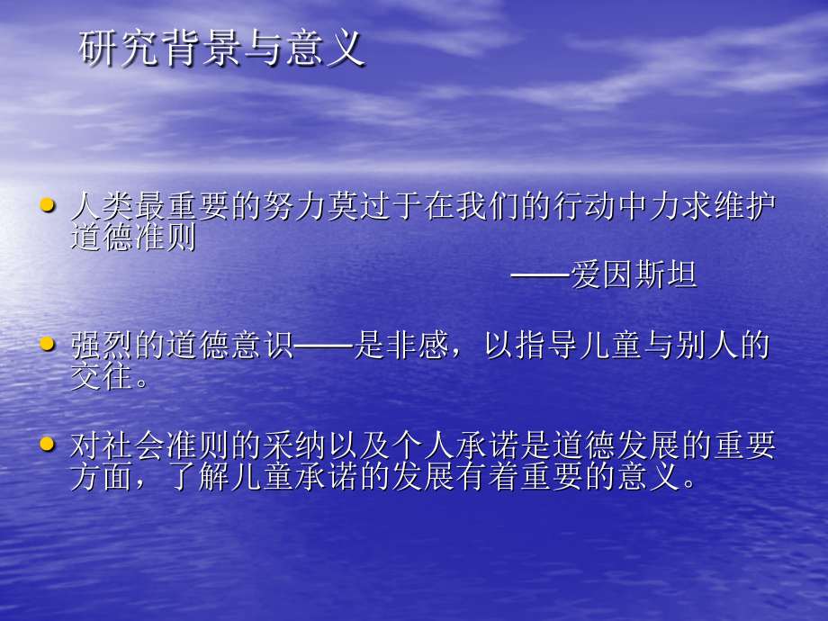 不同情境下中学生承诺判断的发展.ppt_第2页