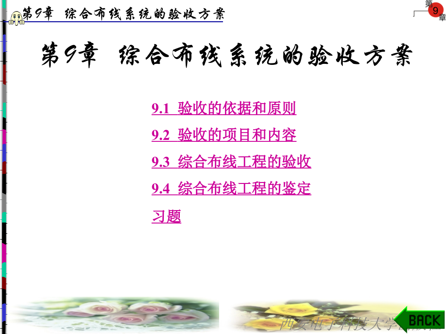 综合布线系统的验收方案.ppt_第1页