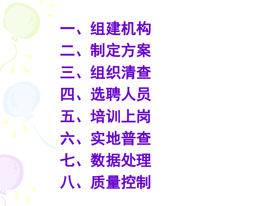 第一次全国污染源普查工作办公室.ppt_第2页