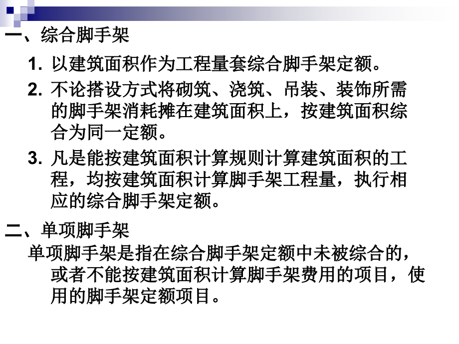 脚手架工程1.ppt_第2页
