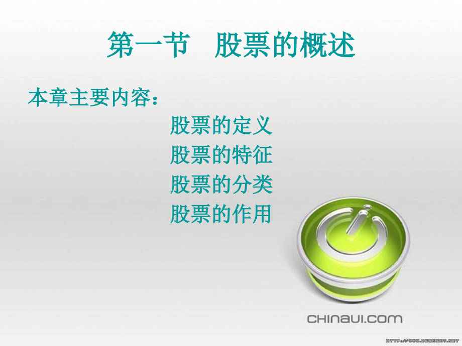 股票的概述.ppt_第2页