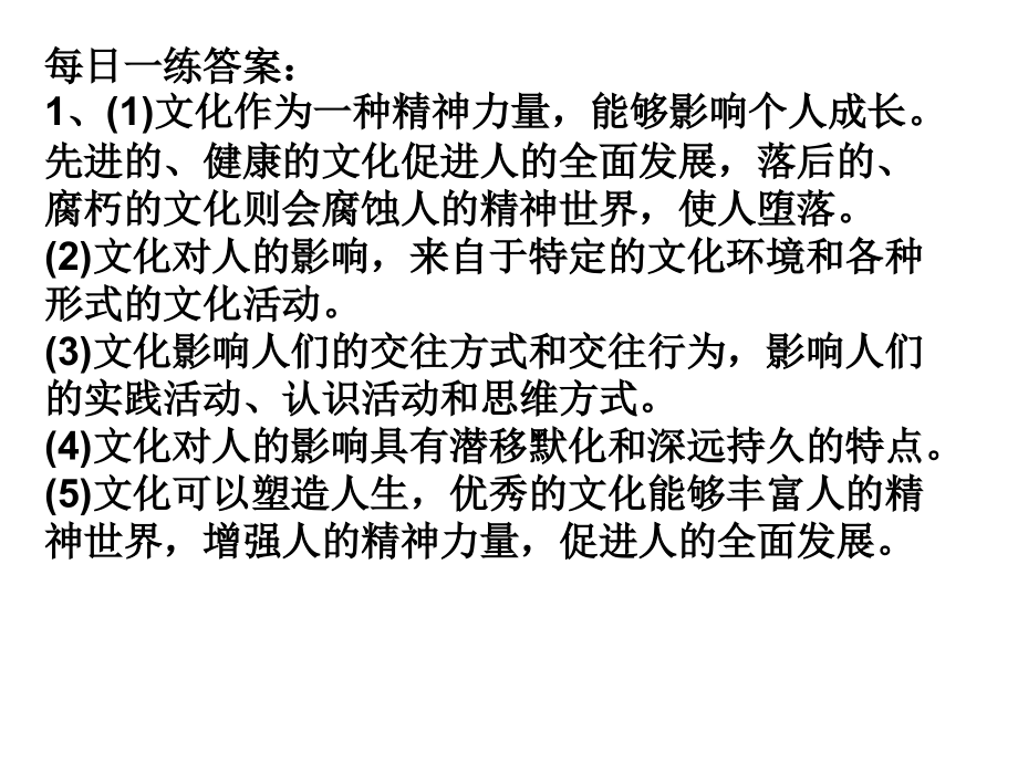 文化每日一练.ppt_第2页