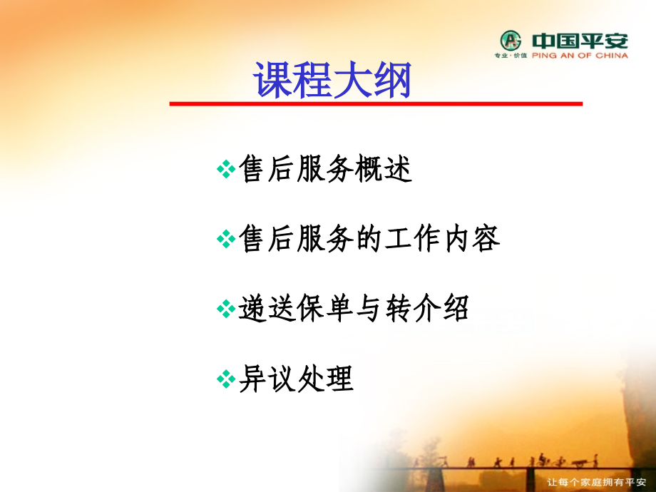 售后服务与转介绍.ppt_第2页