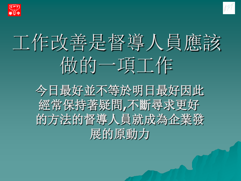 工作方法改善.ppt_第2页