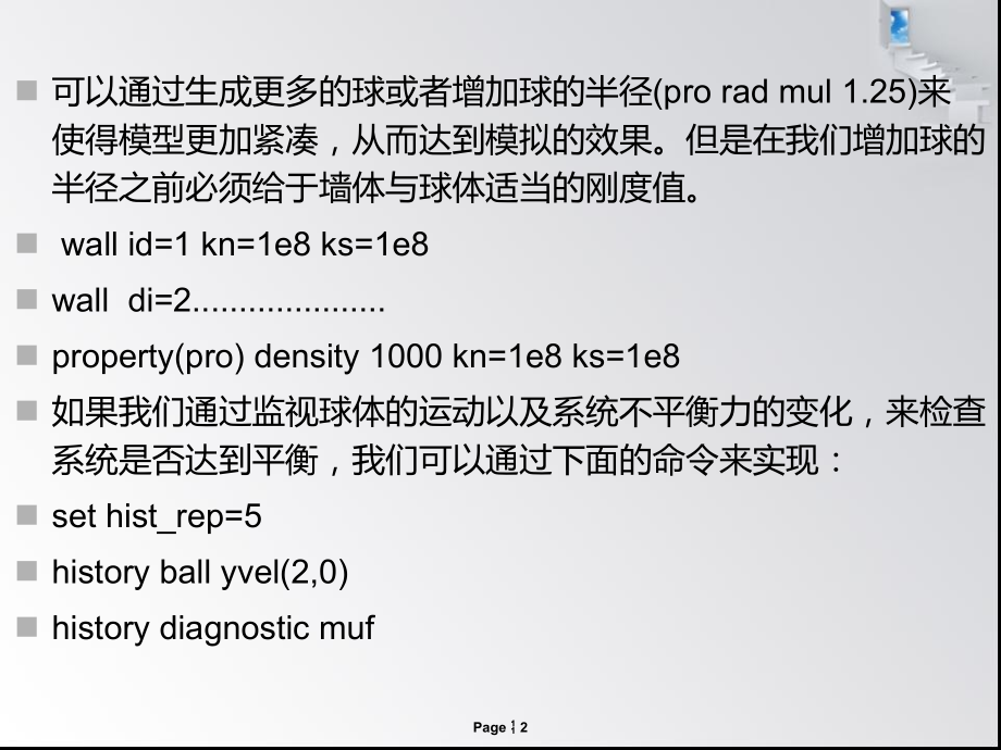 对PFC一些最基本的认识.ppt_第2页