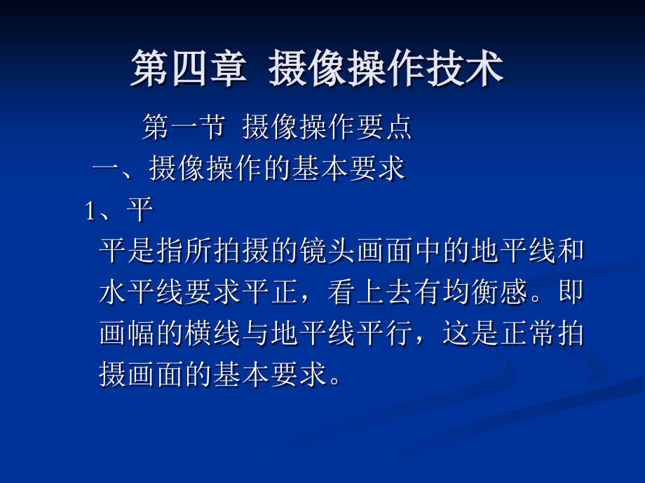 摄像操作技术.ppt_第1页