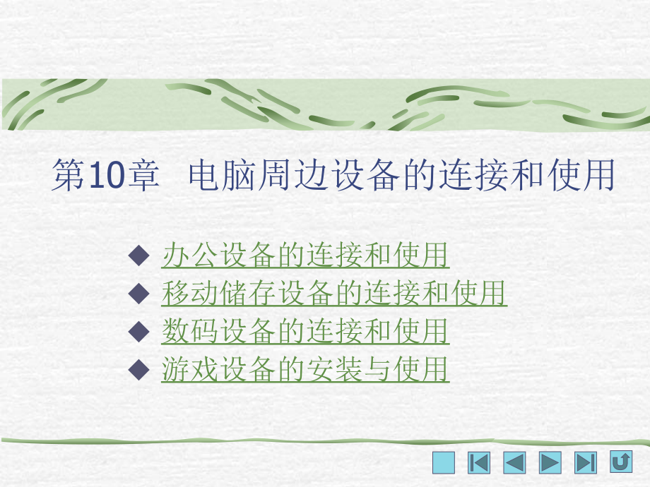 电脑维修10.ppt_第1页