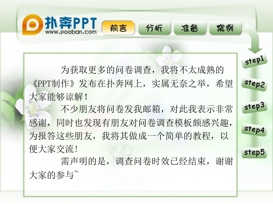 问卷设计攻略.ppt_第2页