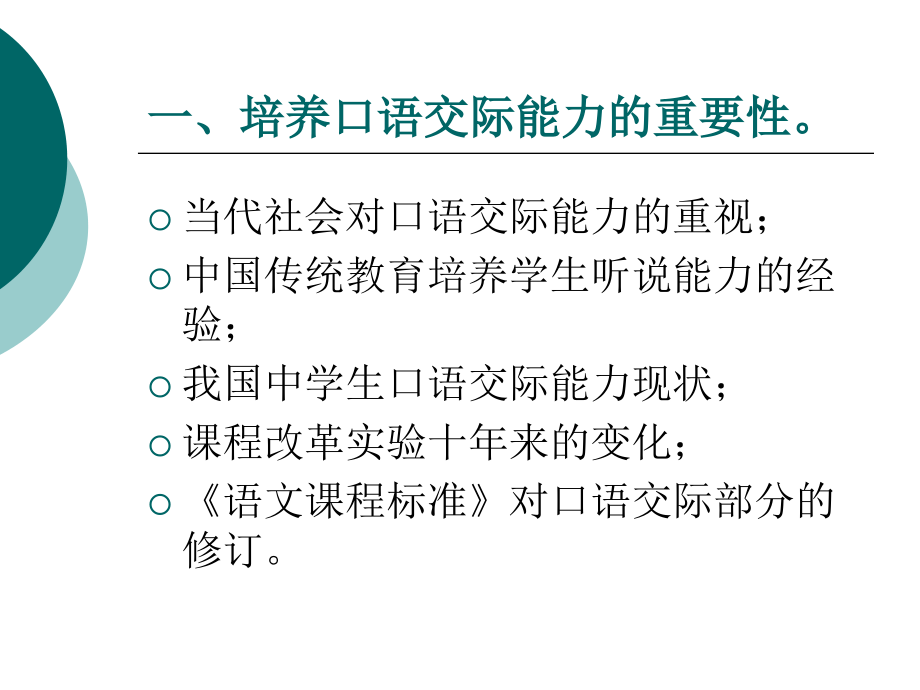 口语交际与综合性学习.ppt_第2页