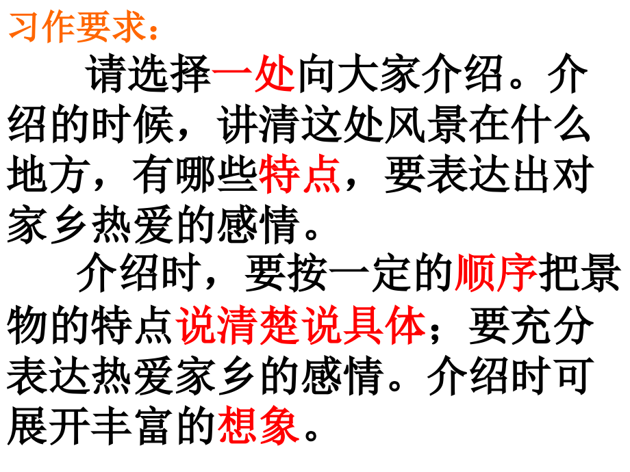 家乡景物作文.ppt_第1页