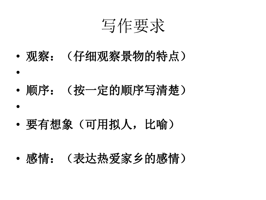 家乡景物作文.ppt_第2页