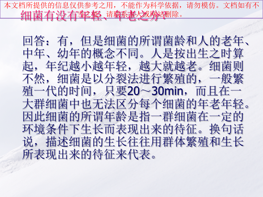 细菌的生长和遗传变异课件.ppt_第2页