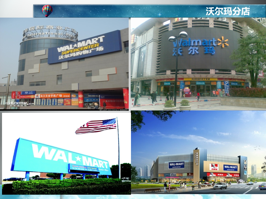 沃尔玛综合分析.ppt_第2页