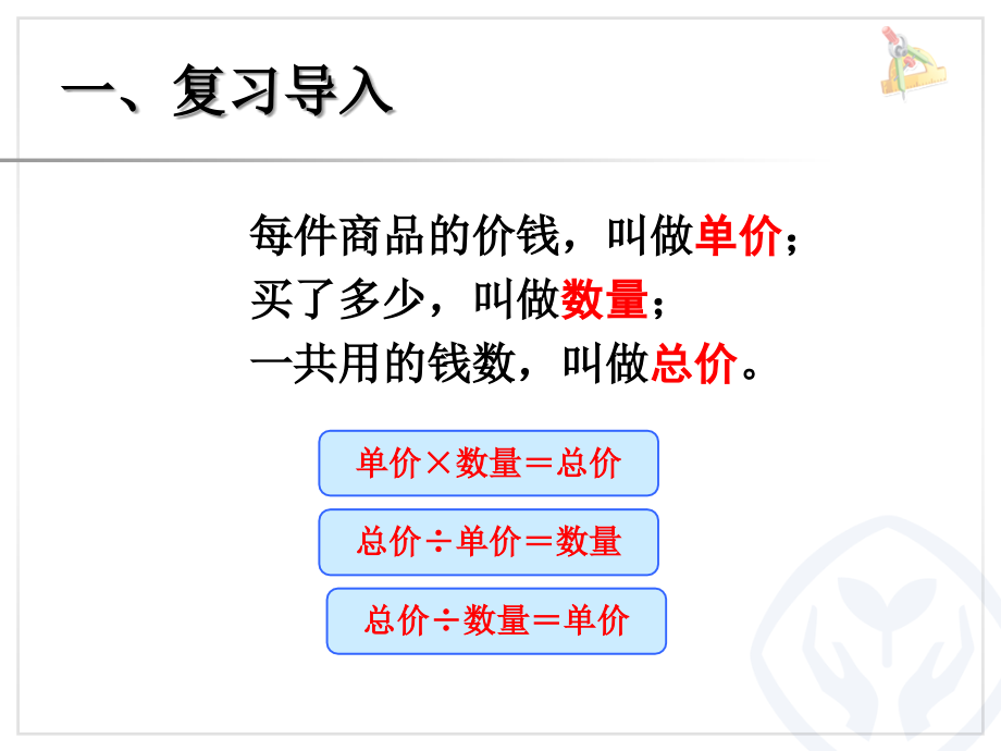 解决问题四单元速度.ppt_第2页
