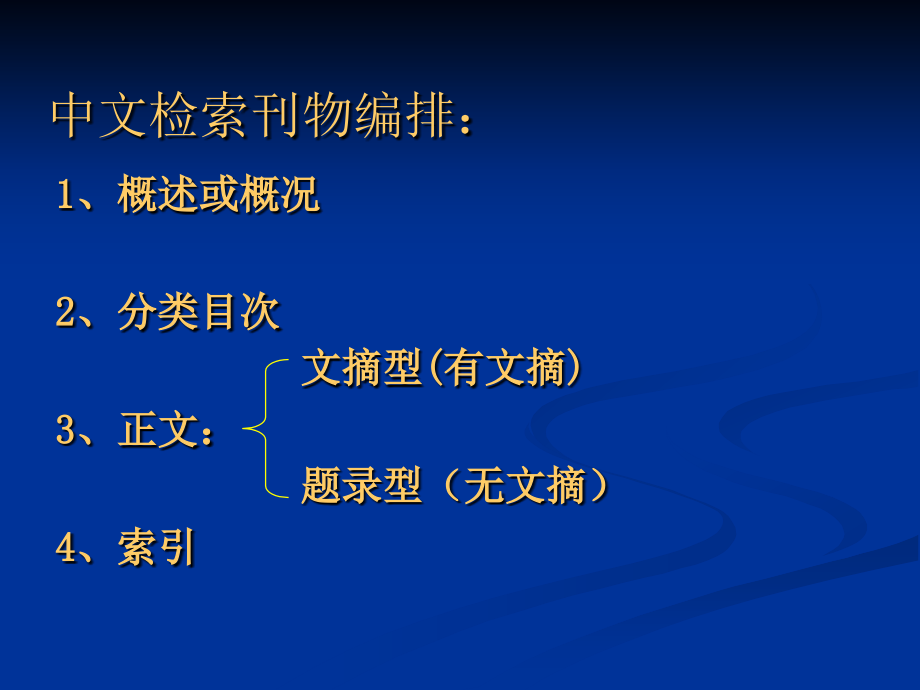 第三章 中文药学信息资源.ppt_第2页