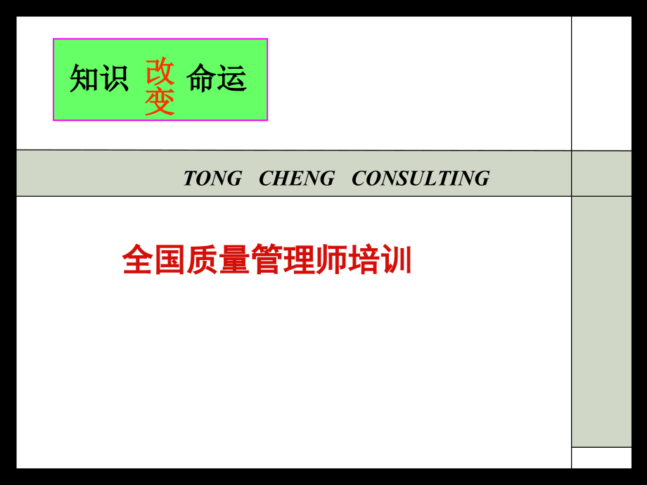 全国质量管理师(1).ppt_第1页