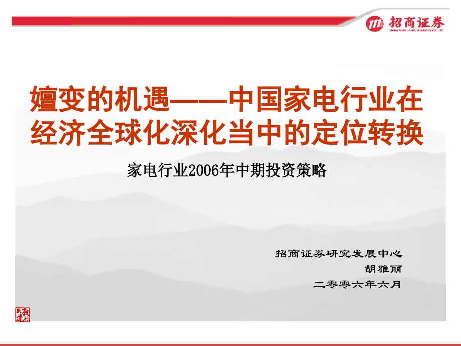 嬗变的机遇.ppt_第1页