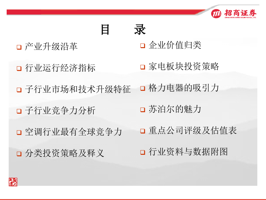 嬗变的机遇.ppt_第2页