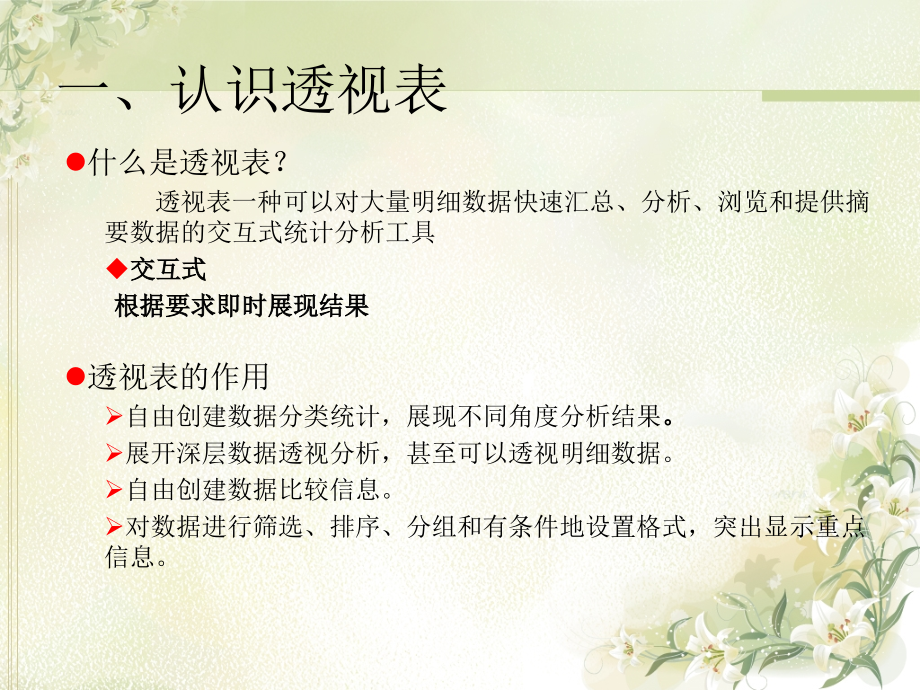 透视表操作简介.ppt_第2页