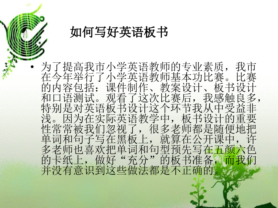 如何写好英语板书.ppt_第2页