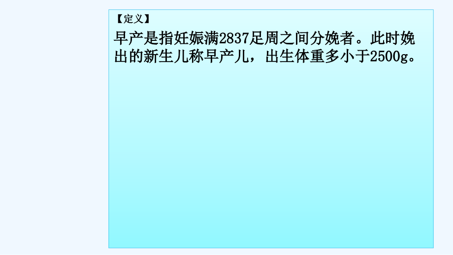 早产病人的护理要点及习题讲解.ppt_第1页