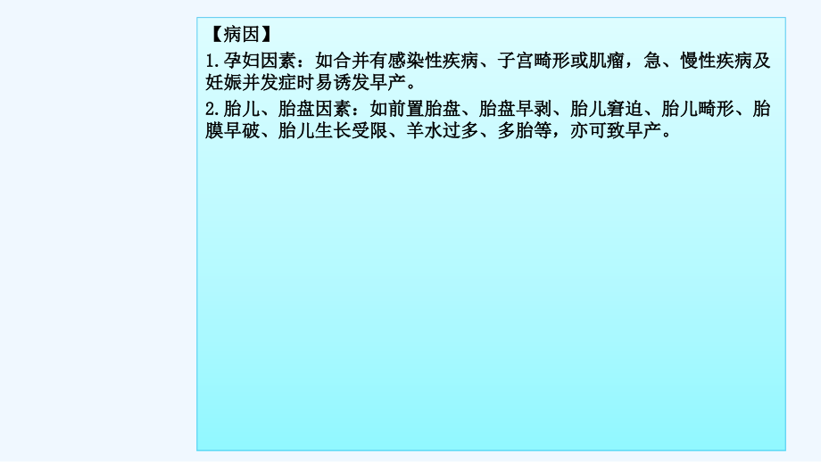 早产病人的护理要点及习题讲解.ppt_第2页