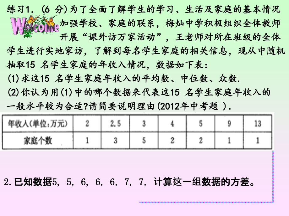 (课件)《数据的分析》上课课件复习 3.ppt_第1页