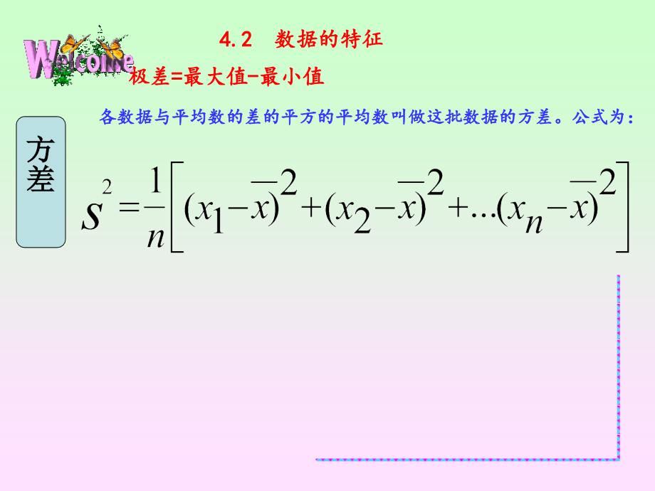 (课件)《数据的分析》上课课件复习 3.ppt_第2页