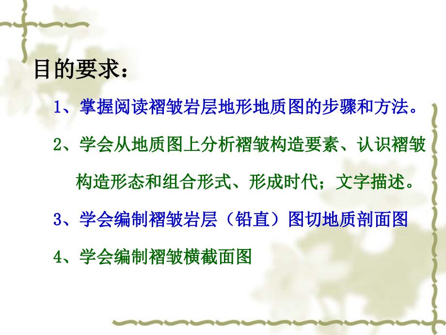 地质学图件1.ppt_第2页