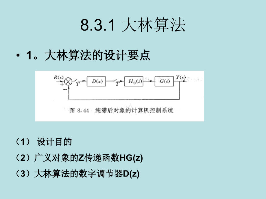 第八章 滞后 控制.ppt_第2页