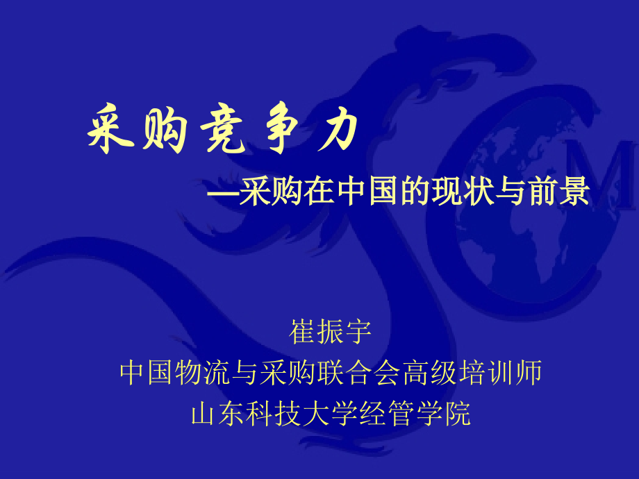 采购竞争力.ppt_第1页