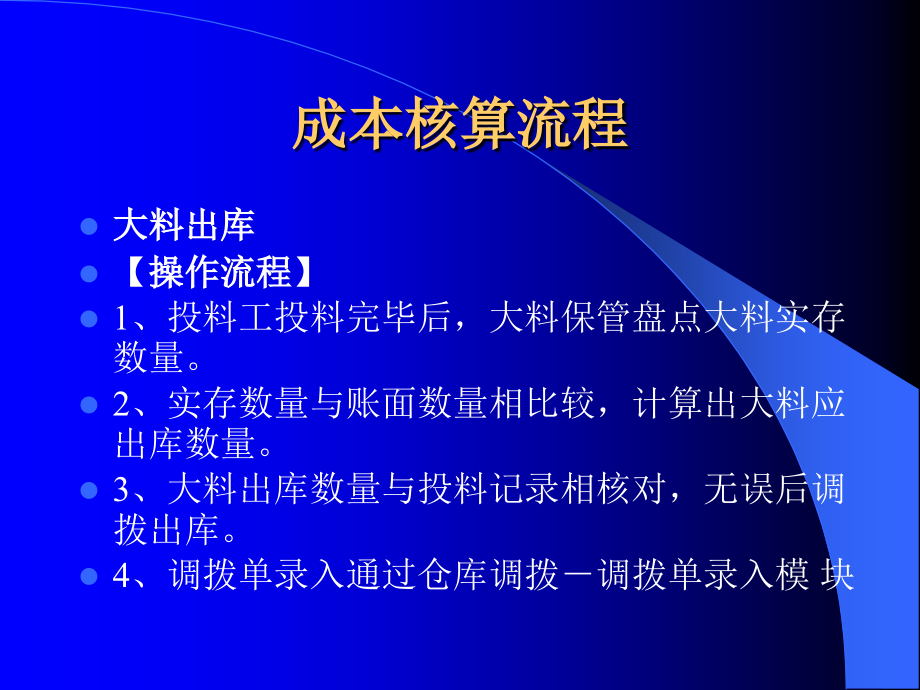 车间核算流程.ppt_第2页