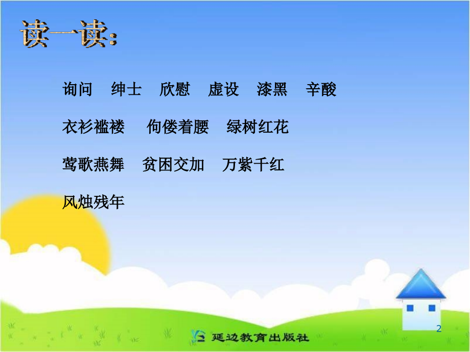 《语言的魅力》教学课件.ppt_第2页