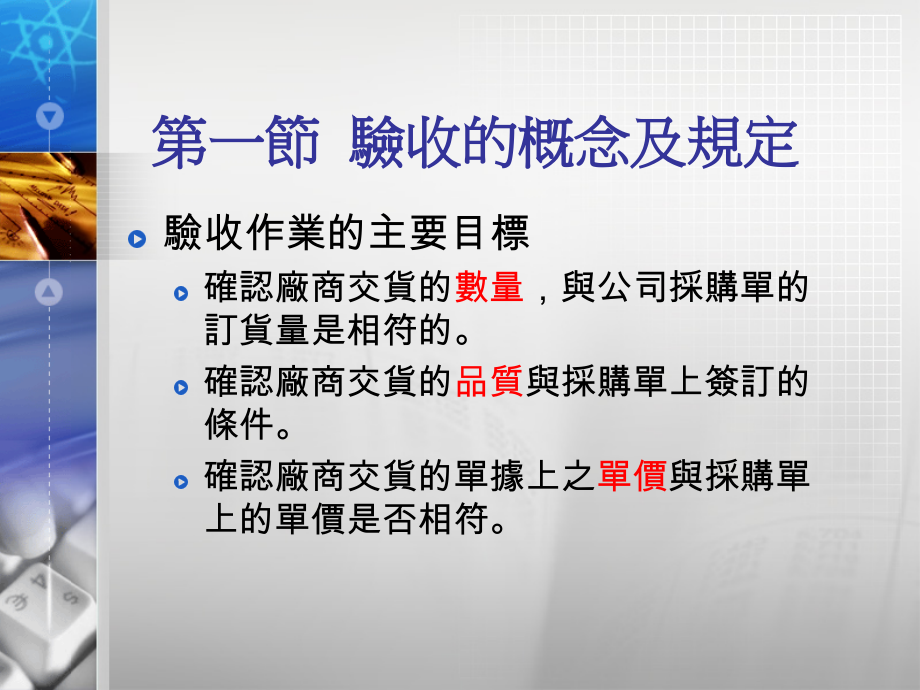 验收的概念及规定.ppt_第2页
