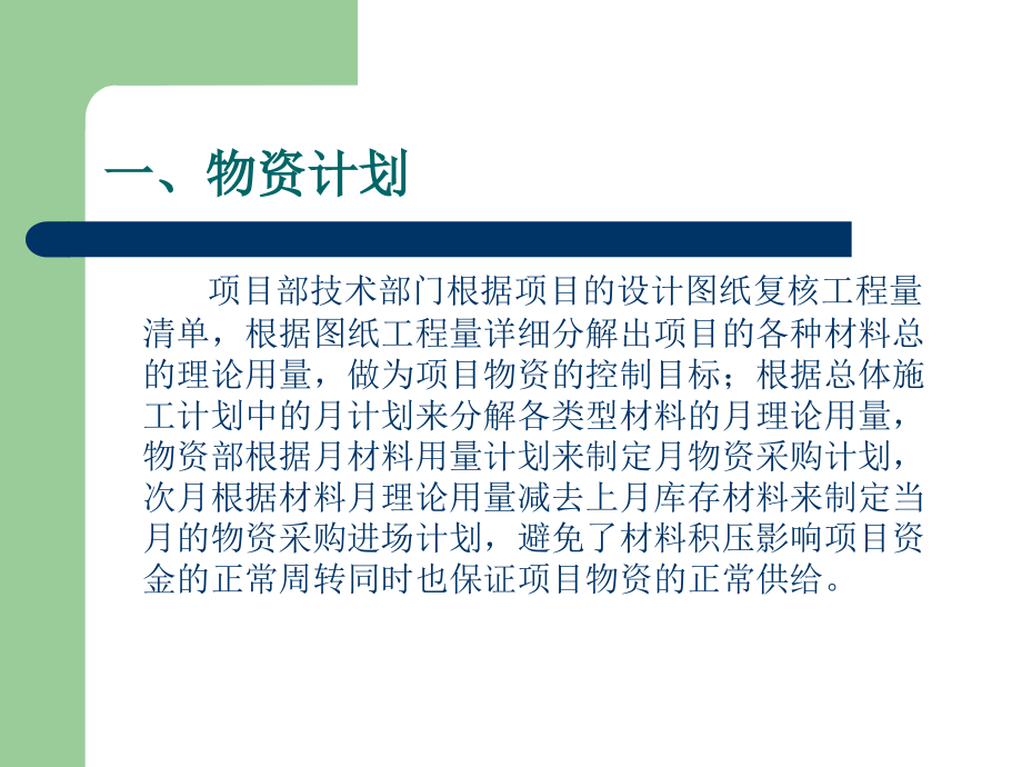 物资管理流程控制.ppt_第2页