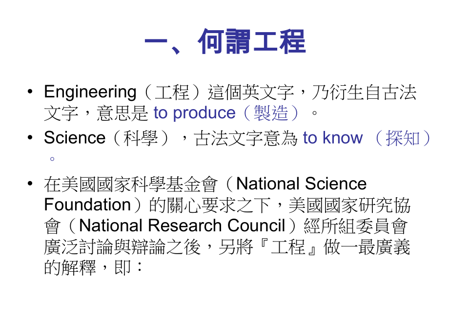 工程师的基本工程伦理守则.ppt_第2页