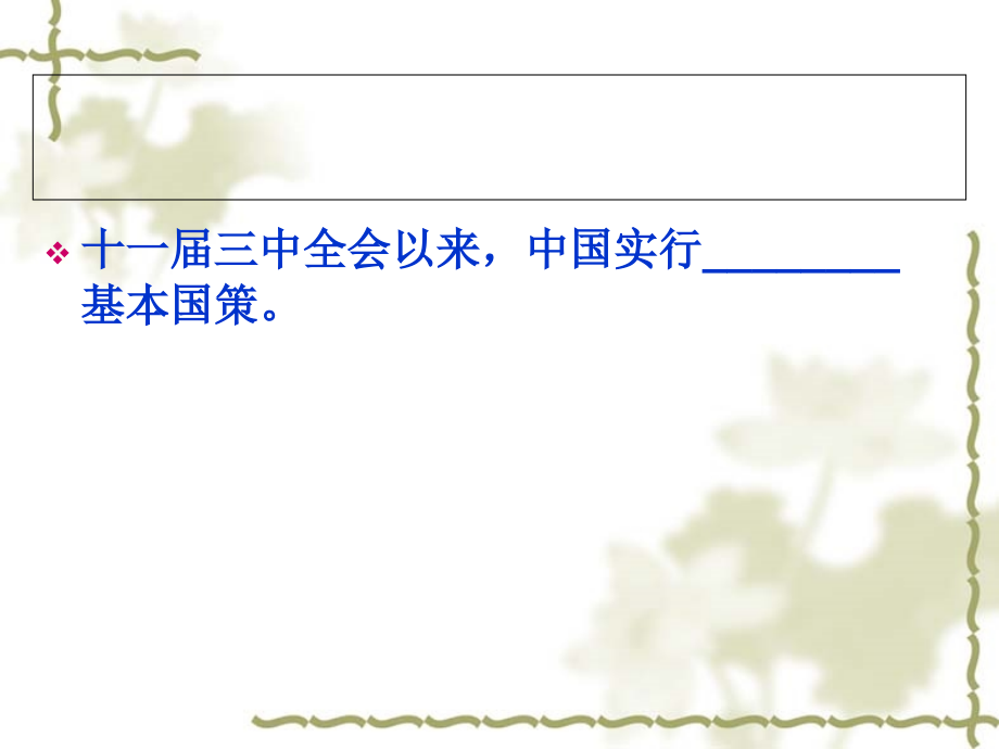 第四课《对外开放的基本国策》课件.ppt_第2页