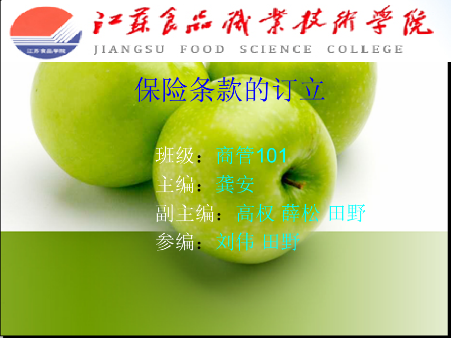 国贸条款的订立.ppt_第1页